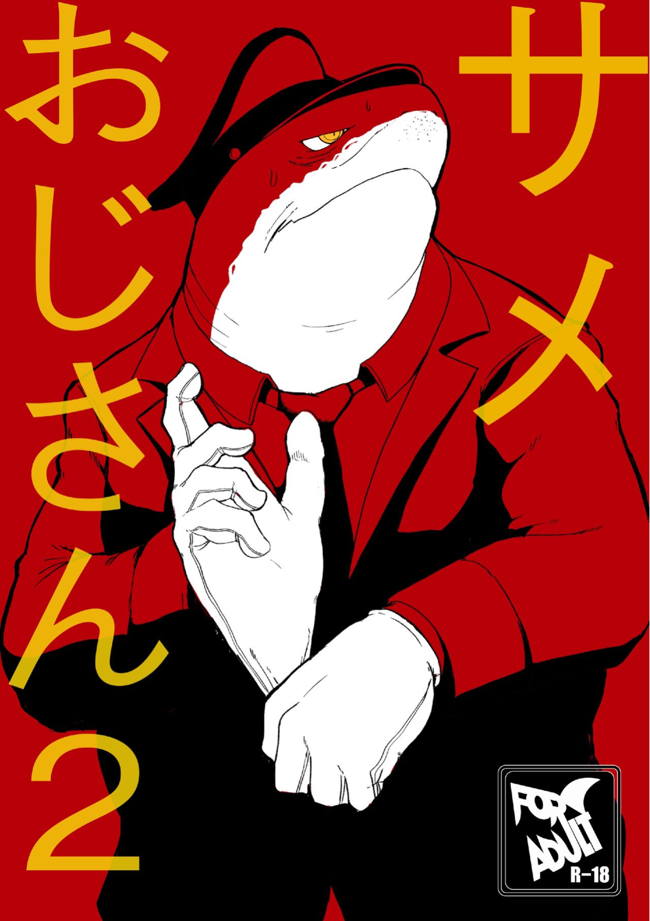 [Sea-Son (Kata)] Same Oji-san 2