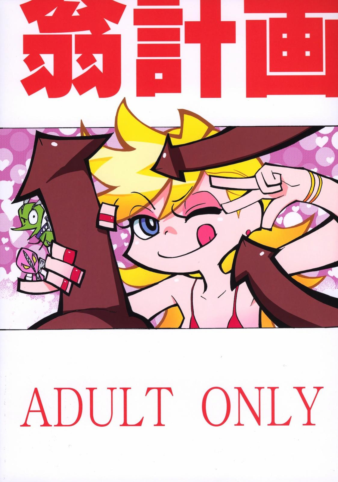 (C79) [Okina Keikaku (Shiwasu no Okina)] PANTY (Panty & Stocking with Garterbelt) [Colorized]