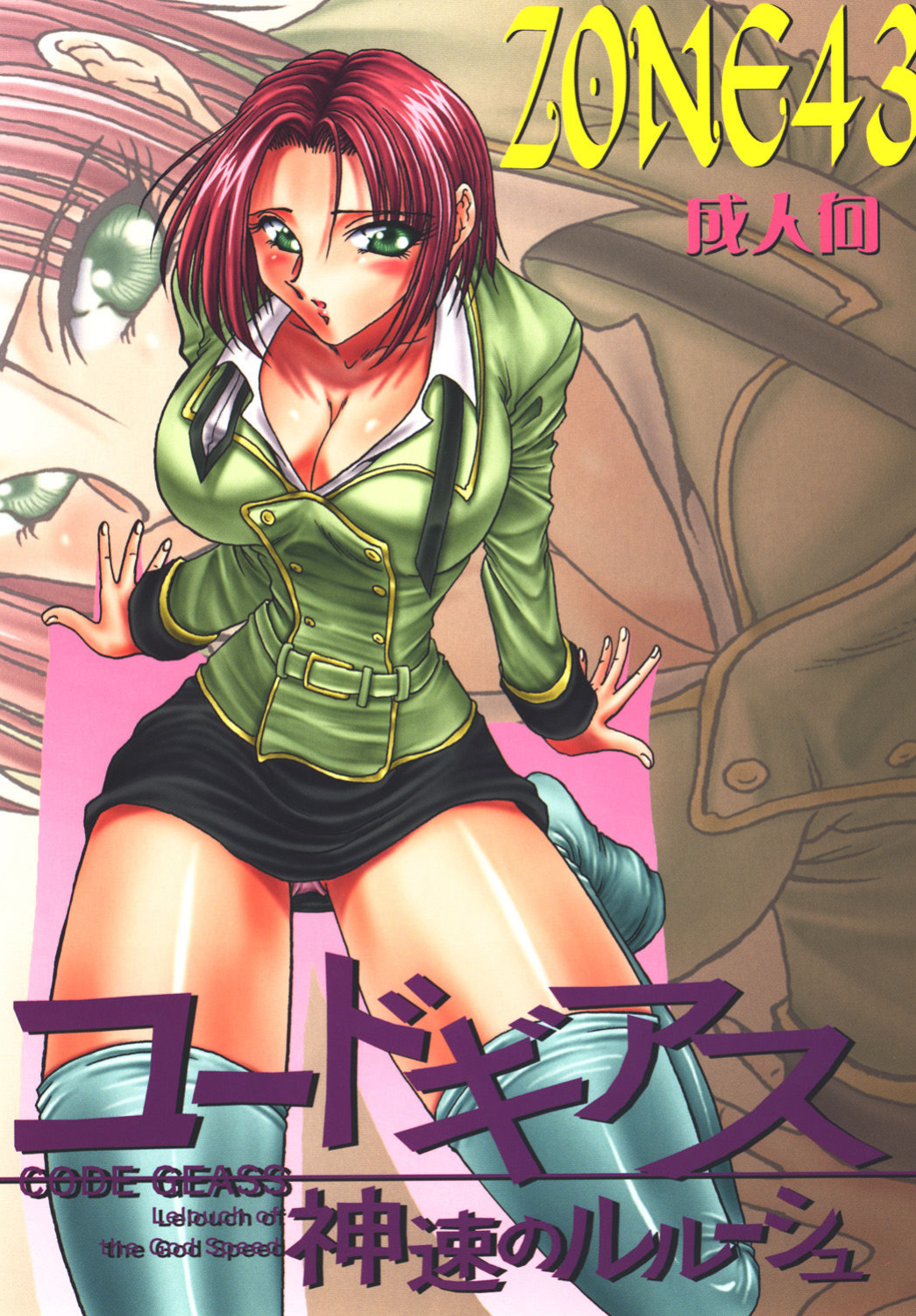 [Circle Taihei-Tengoku (Towai Raito)] ZONE 43 Lelouch of the God Speed (Code Geass) [EHCOVE]