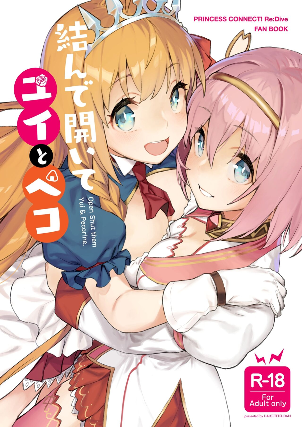 [Dai-kotetsu Dan (92M)] Musunde Hiraite Yui to Peko (Princess Connect! Re:Dive) [AkimoriSS Scanlatinos]