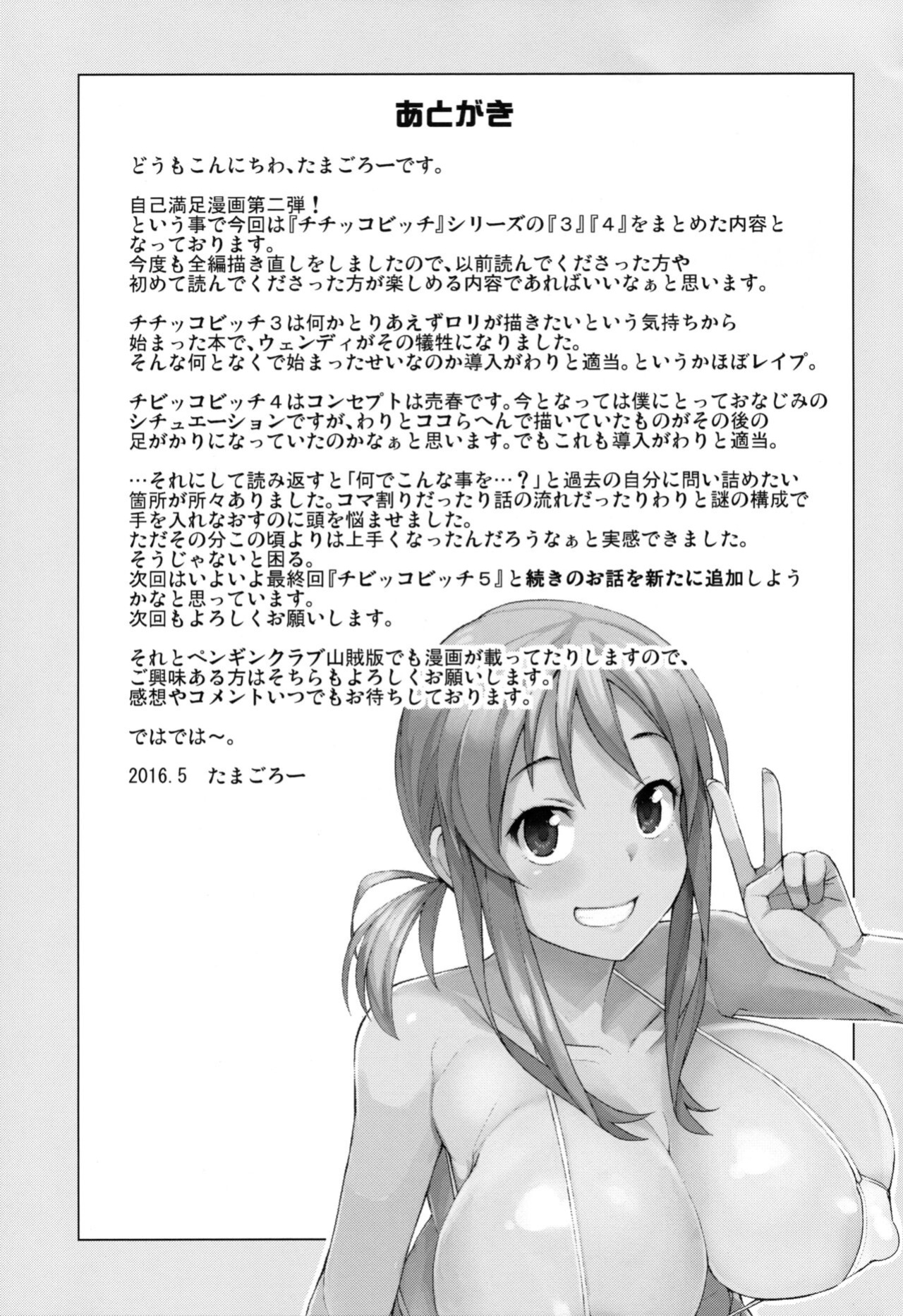(COMIC1☆10) [Funi Funi Lab (Tamagoro)] Witch Bitch Collection Vol.2 (Fairy Tail)