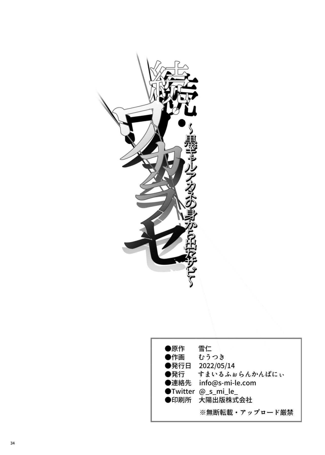 [Smile Foran Company (Mutsuki, Yukihito)] Zoku Wakarase ~Kuro Gal Akane no Mikara Deta Sebi~ | Correction Continued ~Kuro Gal Akane Gets What She Deserves~ =White Symphony=