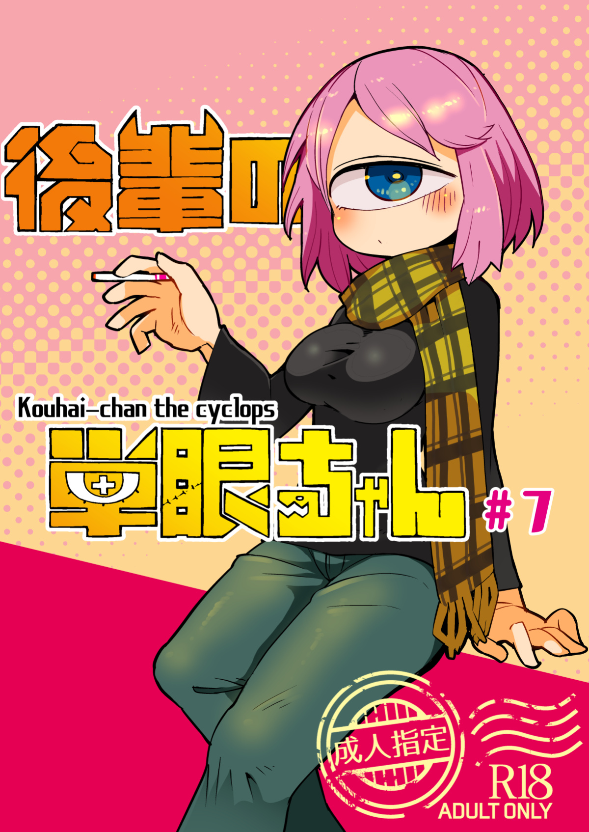 [AstroQube (masha)] Kouhai no Tangan-chan #7 | Kouhai-chan the Cyclops #7