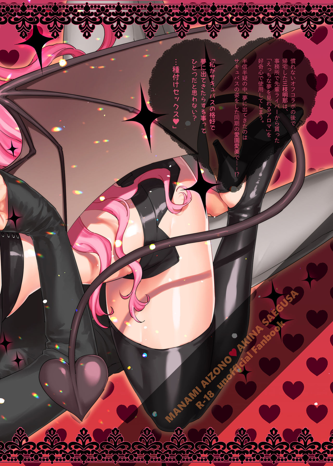[Kore Owattara Yakiniku Ikuwa (Kinomoto)] Succubus Sensitive (Aizono Manami, Saegusa Akina) [Pangean]