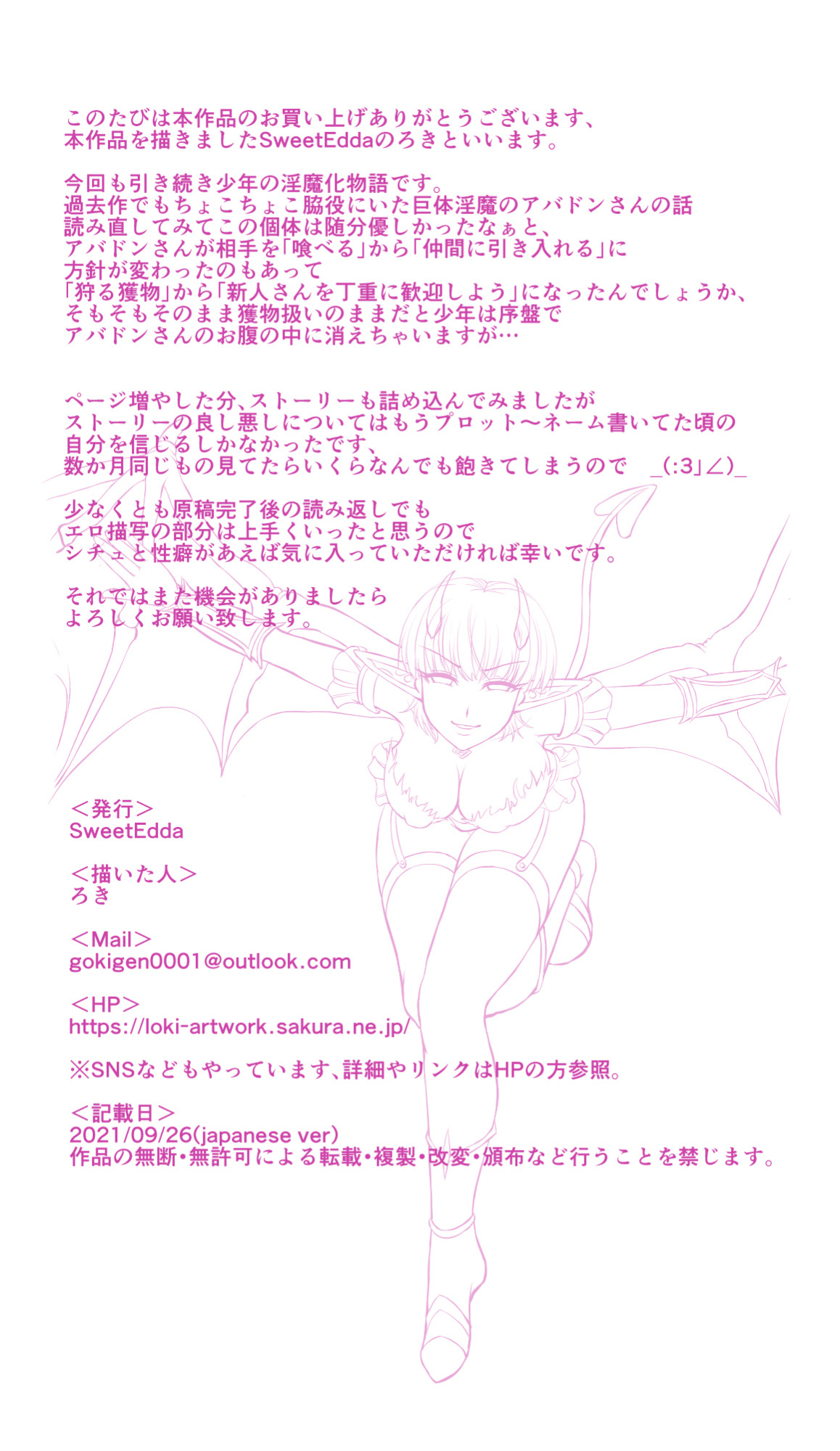 [SweetEdda (Loki)] SweetEdda vol.08 Inma-ka Hen [SDTLs]