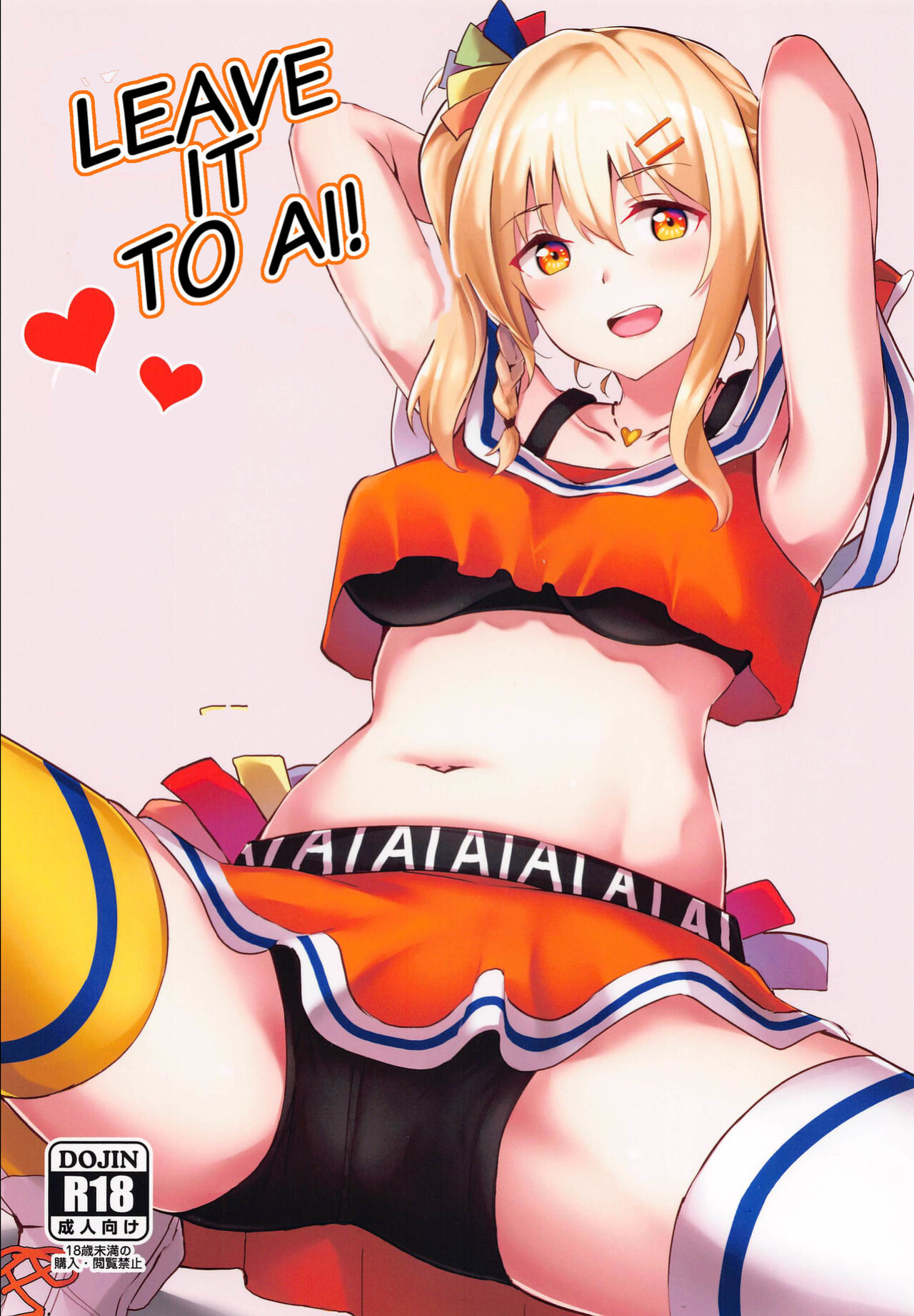 [Felt-Kobo (Flugel)] Ai-san ni Makasenasai! | Leave It to Ai! (Love Live! Nijigasaki High School Idol Club) [2021-08-31]