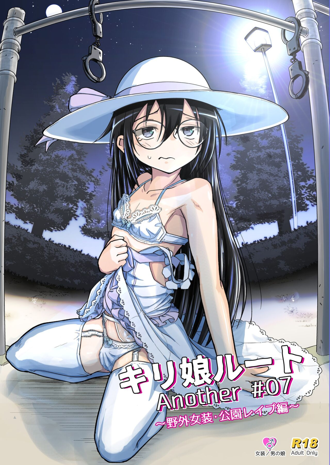 [Umari_Ya (D-2)] Kiriko Route Another #07 [mysterymeat3]