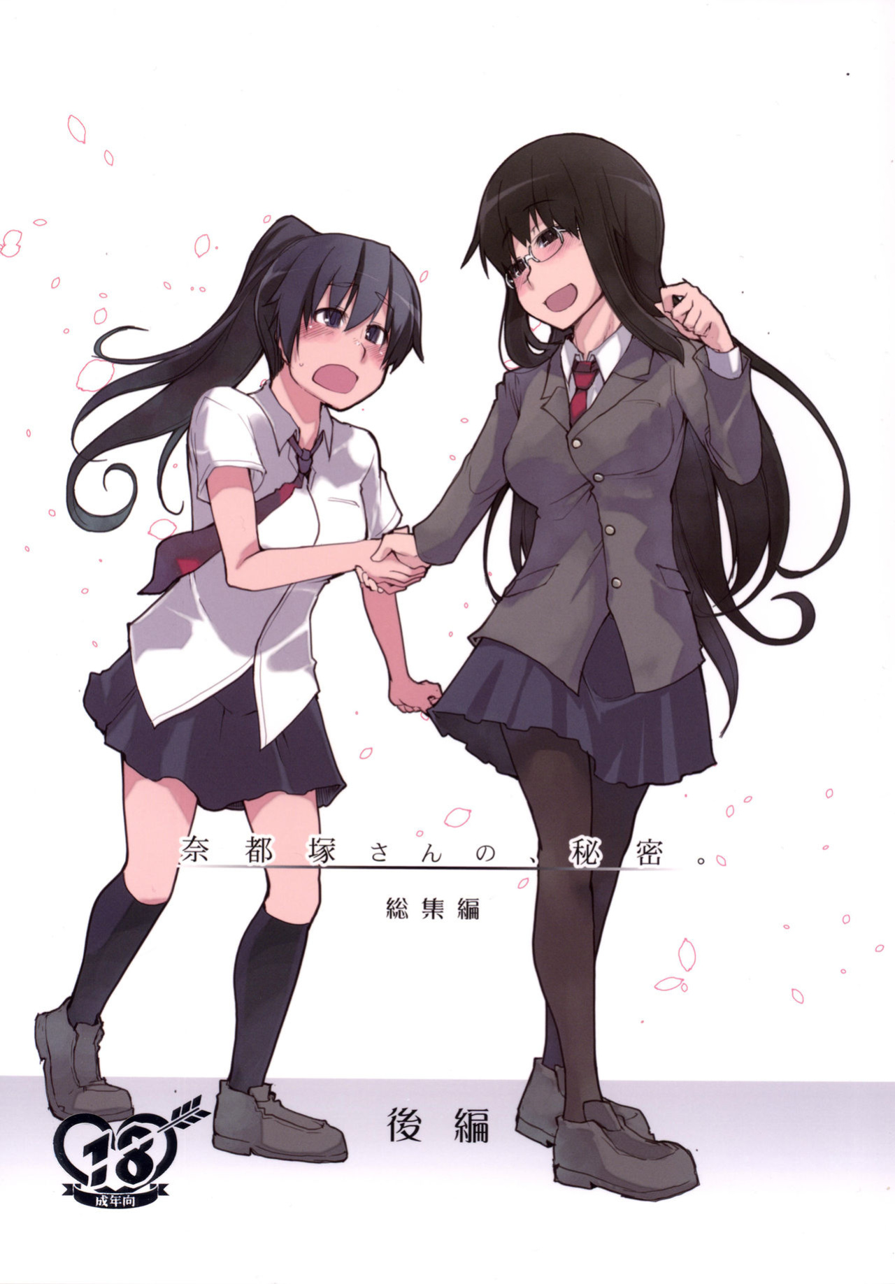 [Metamor (Ryo)] Natsuzuka-san no, Himitsu. Soushuuhen Kouhen {Hennojin}