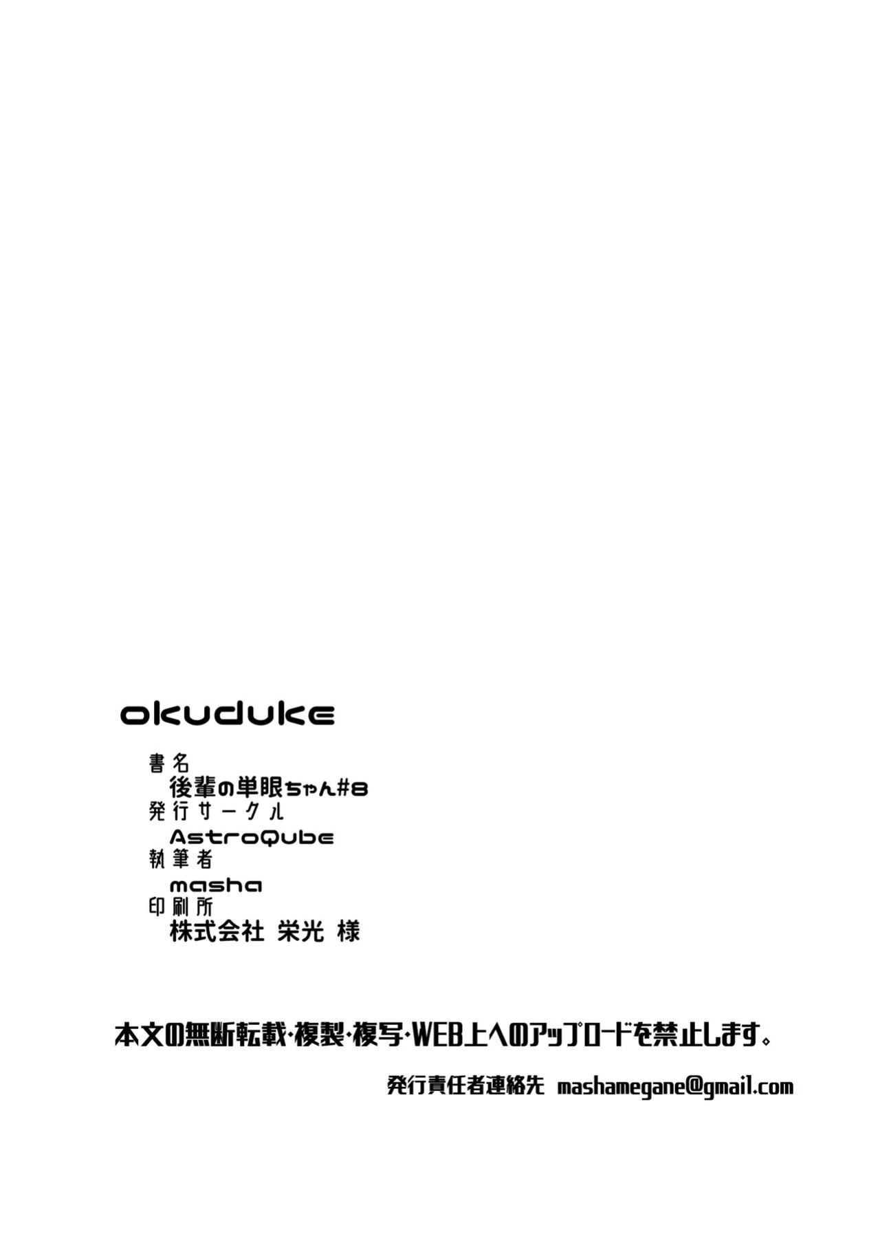 [AstroQube (masha)] Kouhai no Tangan-chan #8 | Kouhai-chan the Cyclops #8