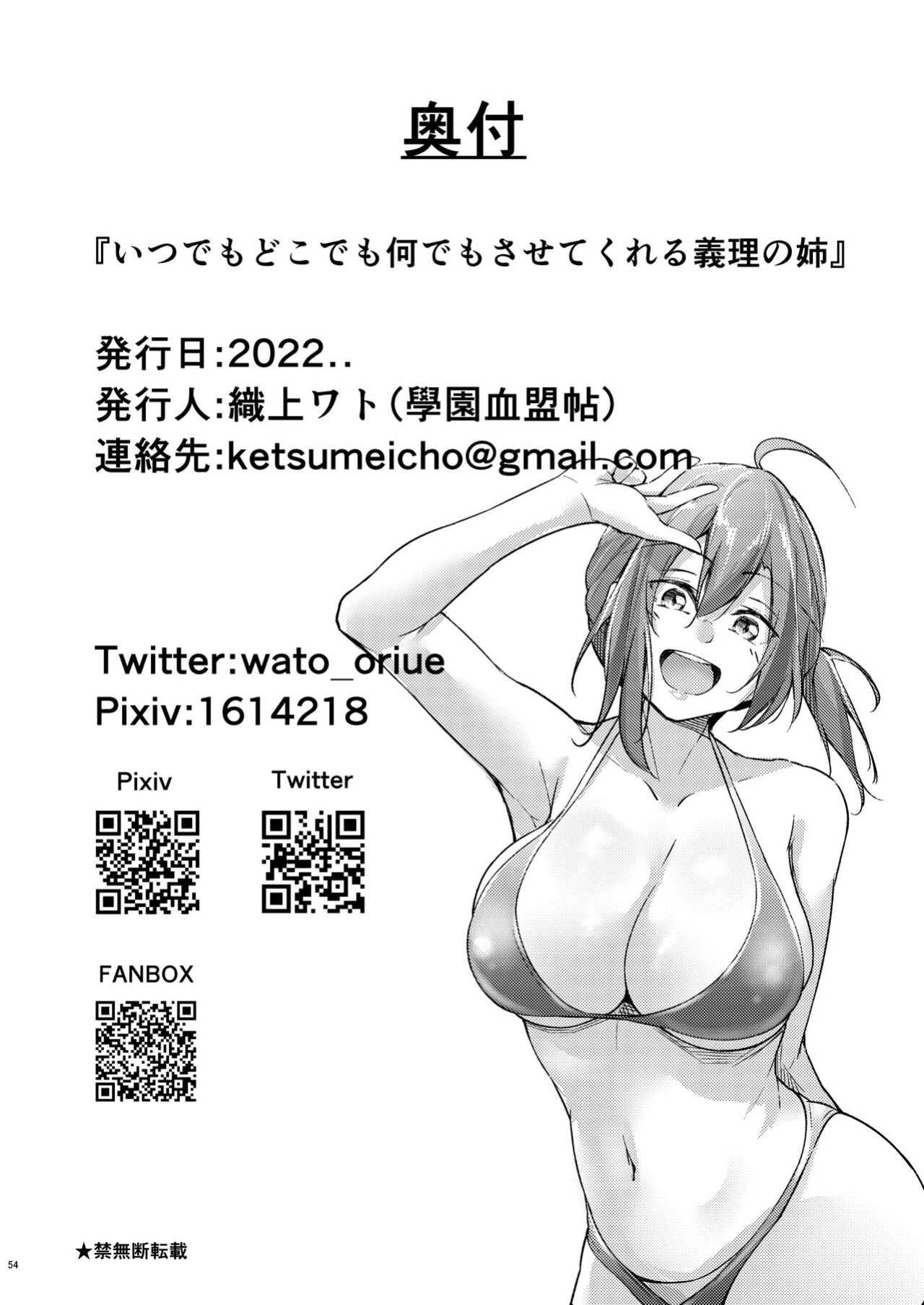 [Gakuen Ketsumeichou (Oriue Wato)] Itsudemo Dokodemo Nandemo Sasete Kureru Giri no Ane | 24/7 Sex with my Stepsister! [Team Rabu2]