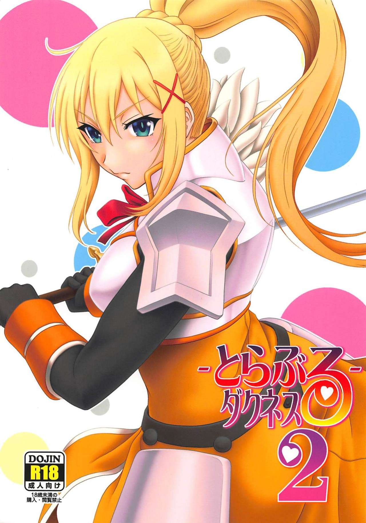 (C96) [Oretachi Misnon Ikka (Suhara Shiina)] Trouble Darkness 2 (Kono Subarashii Sekai ni Syukufuku o!) (Pangean)