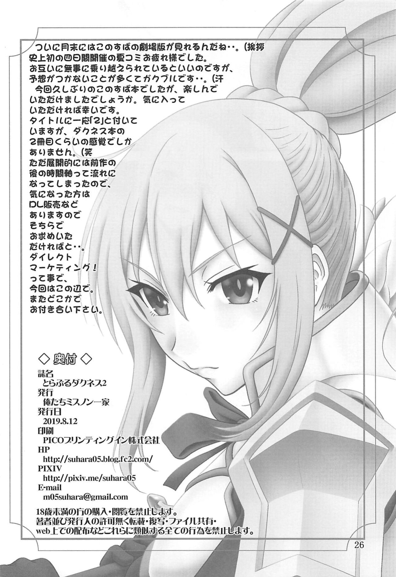 (C96) [Oretachi Misnon Ikka (Suhara Shiina)] Trouble Darkness 2 (Kono Subarashii Sekai ni Syukufuku o!) (Pangean)