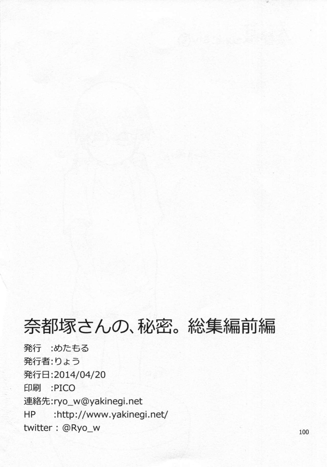 (Futaket 10) [Metamor (Ryo)] Natsuzuka-san no, Himitsu. Soushuuhen Zenpen {Hennojin}