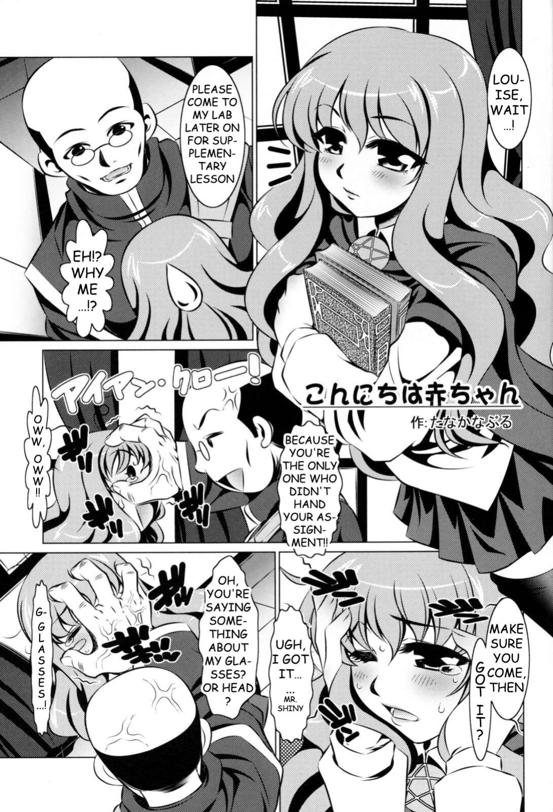 (C72) [Yuugai Tosho Kikaku (Satochizu, Tanaka Naburu)] Mass Assault Forced Conception | Shuudan Boukou Kyousei Jutai (Zero no Tsukaima) [Incomplete]