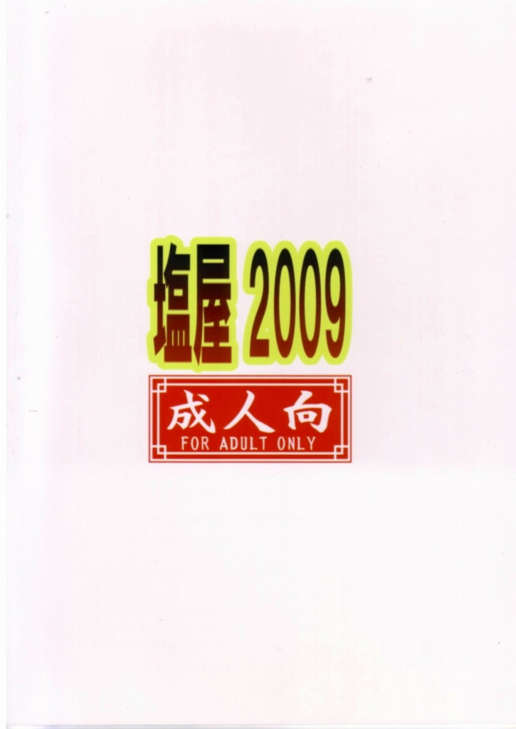 (C76) [Shioya (Shioya Maico)] Mari no Sekai 2.0 (Neon Genesis Evangelion) {Hennojin}