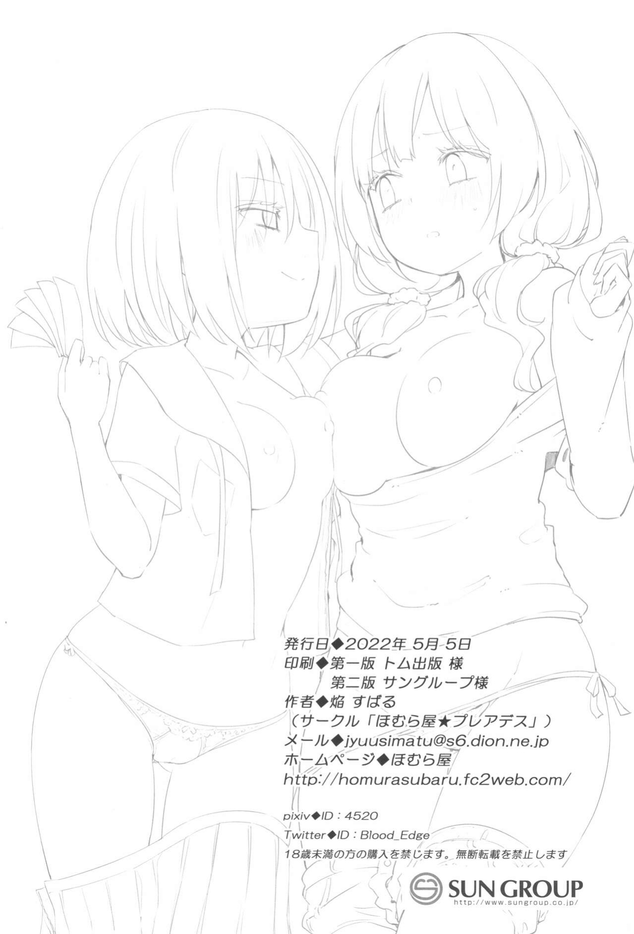 (COMITIA140) [Homuraya Pleiades (Homura Subaru)] Saretai Houdai | Whatever You Want