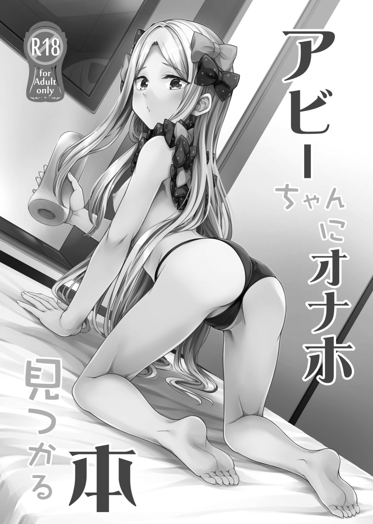 (C99) [FavoriteTrick! (Teruwi)] Abby-chan ni Onaho Mitsukaru hon | Abby-chan Found my Onahole (Fate/Grand Order) [ShinyTL]