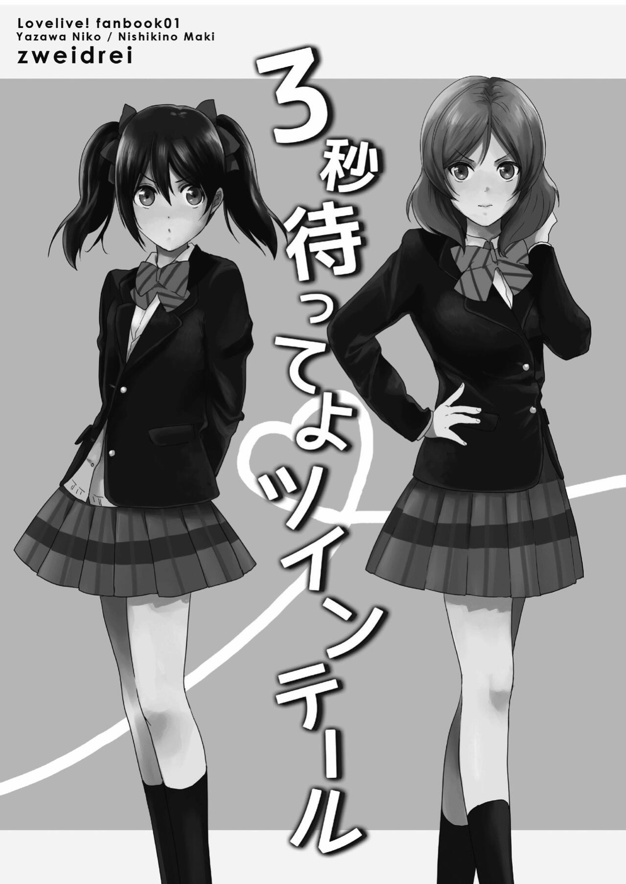 [zweidrei (Reiichi)] 3-byou Matte yo Twintail | Wait 3 Seconds, Twintail (Love Live!) {Rinruririn}