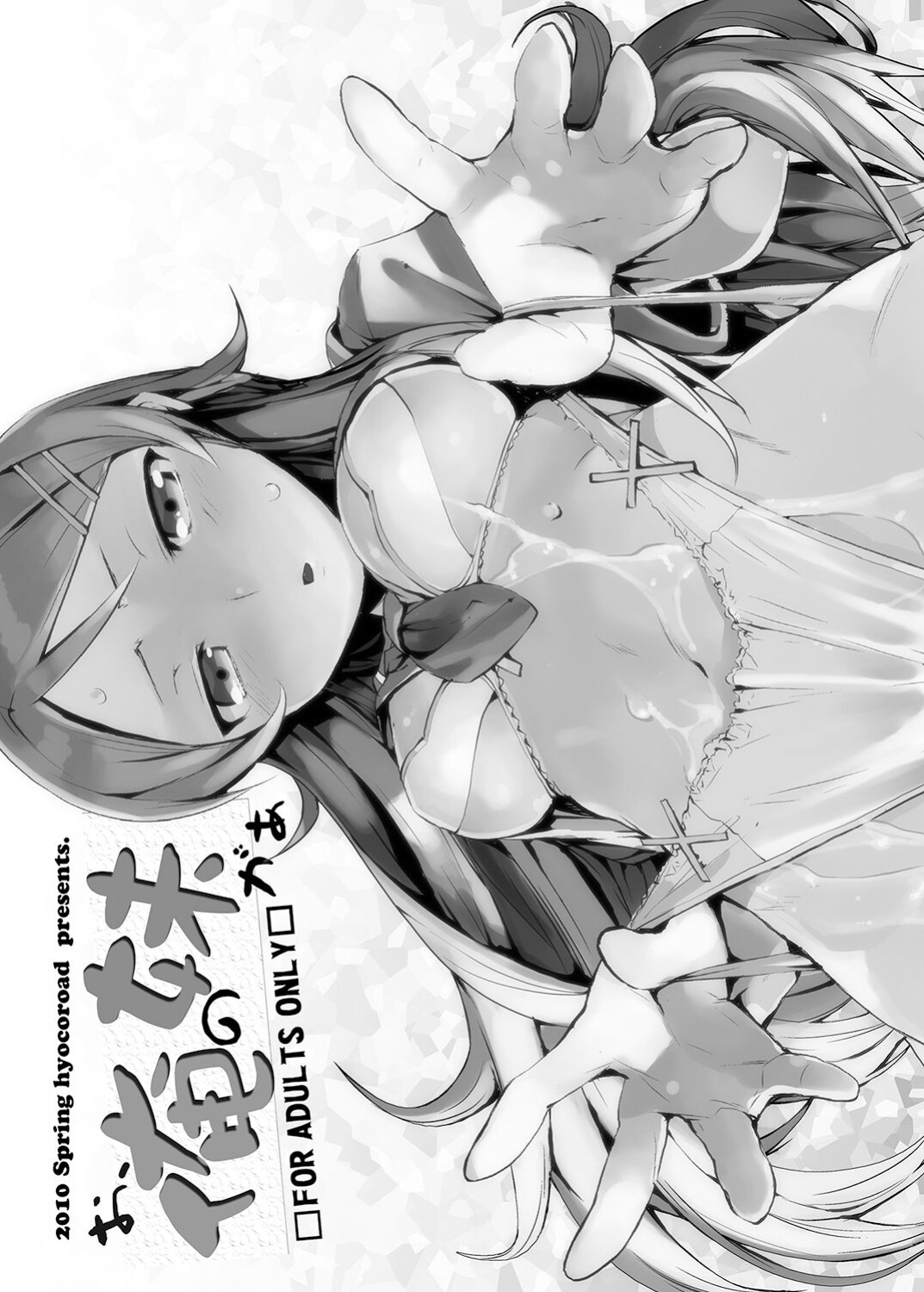 [Hyoco Road (Hyocorou)] O, Ore no Imouto gaa Soushuuhen Kai | M- My Little Sister... She's... Revised Series Compilation (Ore no Imouto ga Konna ni Kawaii Wake ga Nai) [head empty]