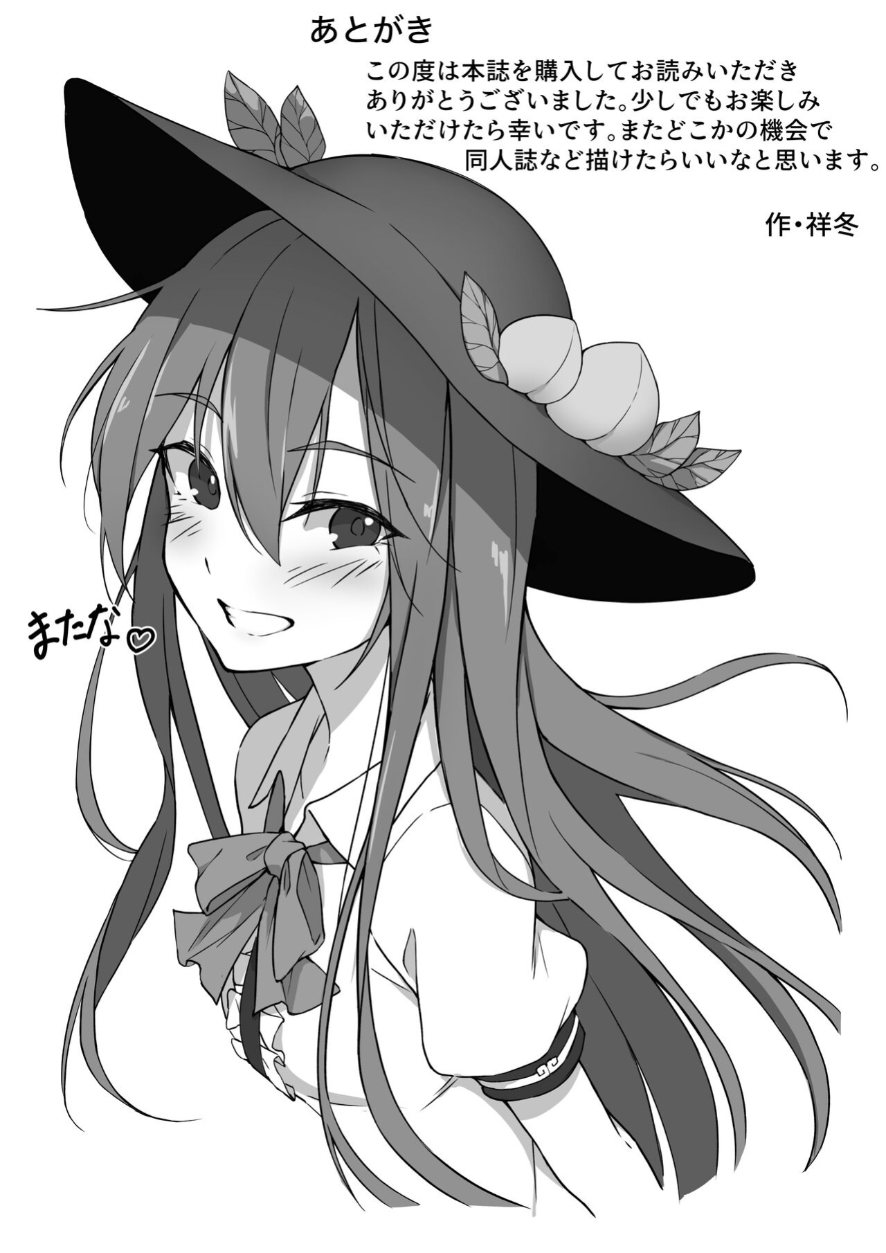 [Shiganai Fuyu Umare (Yoshifuyu)] Tenshi to Musubareru Hon (Touhou Project) [desudesu]