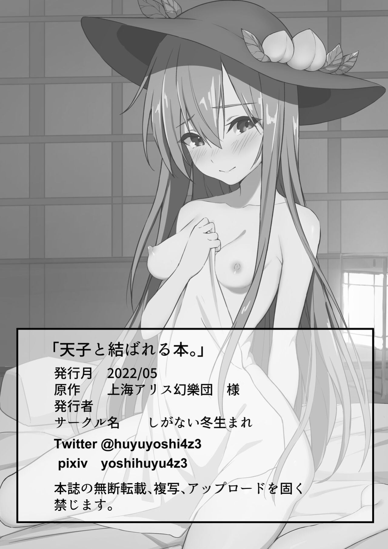 [Shiganai Fuyu Umare (Yoshifuyu)] Tenshi to Musubareru Hon (Touhou Project) [desudesu]