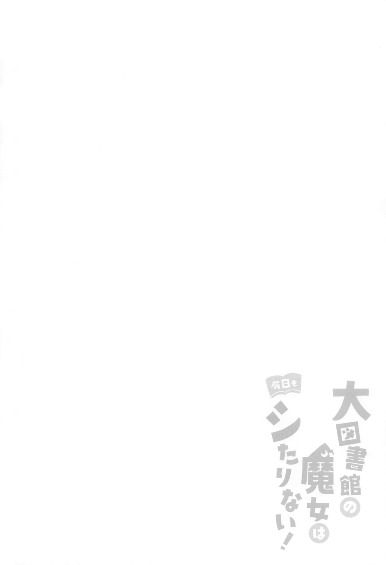 (Reitaisai 19) [Chocolate Synapse (Shika Yuno)] Daitoshokan no Majo wa Kyou mo Shitarinai! (Touhou Project)