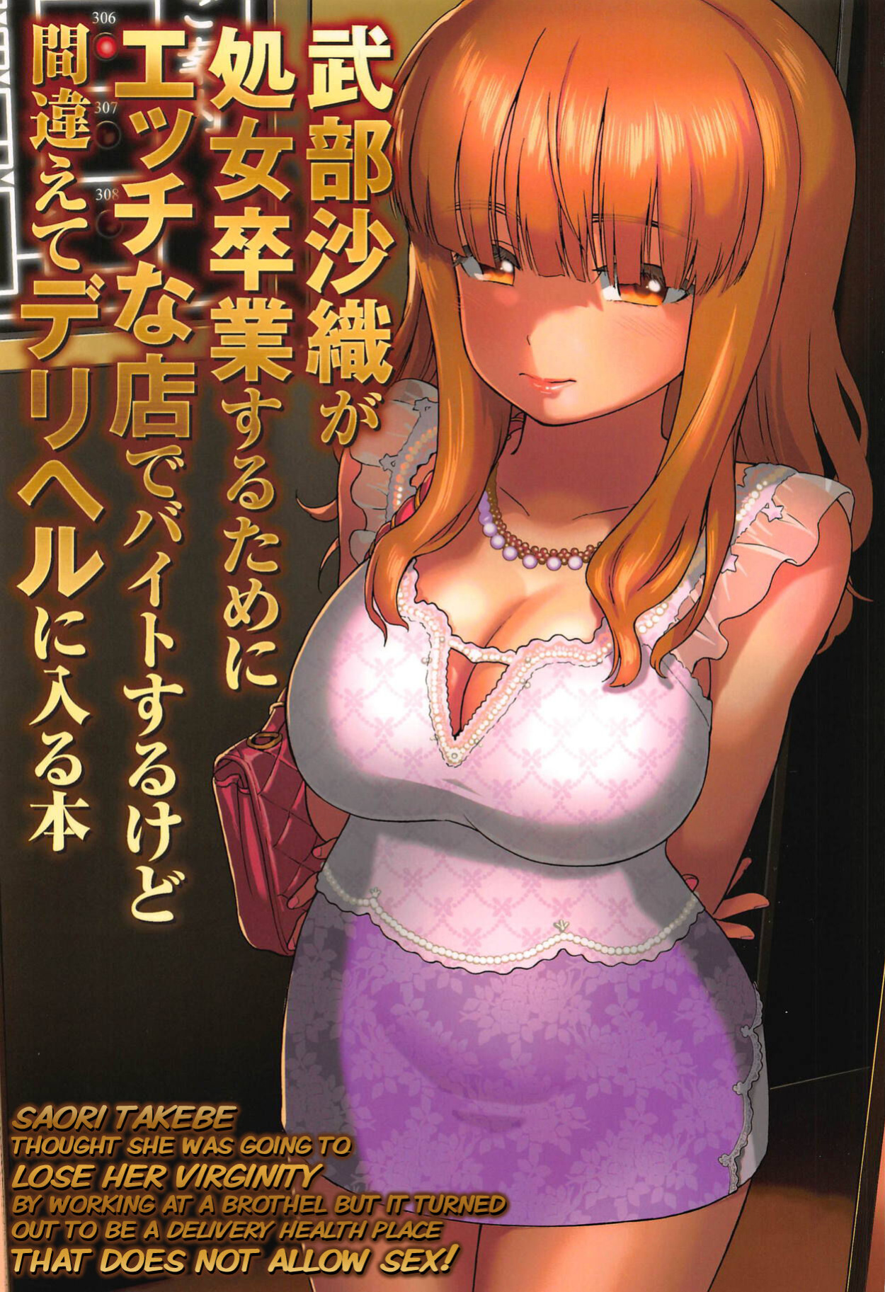 (C95) [Circle Shakunetsu (Sabaku)] Saori Takebe Thought She Was Going to Lose Her Virginity by Working at a Brothel but it Turned Out to be a Delivery Health Establishment That Does Not Allow Sex (Girls und Panzer) [MegaFagget]