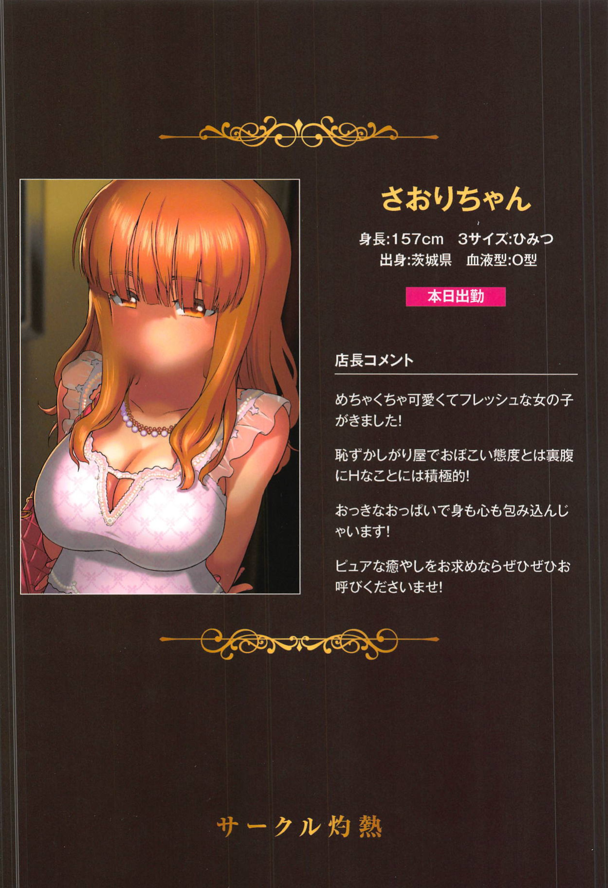 (C95) [Circle Shakunetsu (Sabaku)] Saori Takebe Thought She Was Going to Lose Her Virginity by Working at a Brothel but it Turned Out to be a Delivery Health Establishment That Does Not Allow Sex (Girls und Panzer) [MegaFagget]