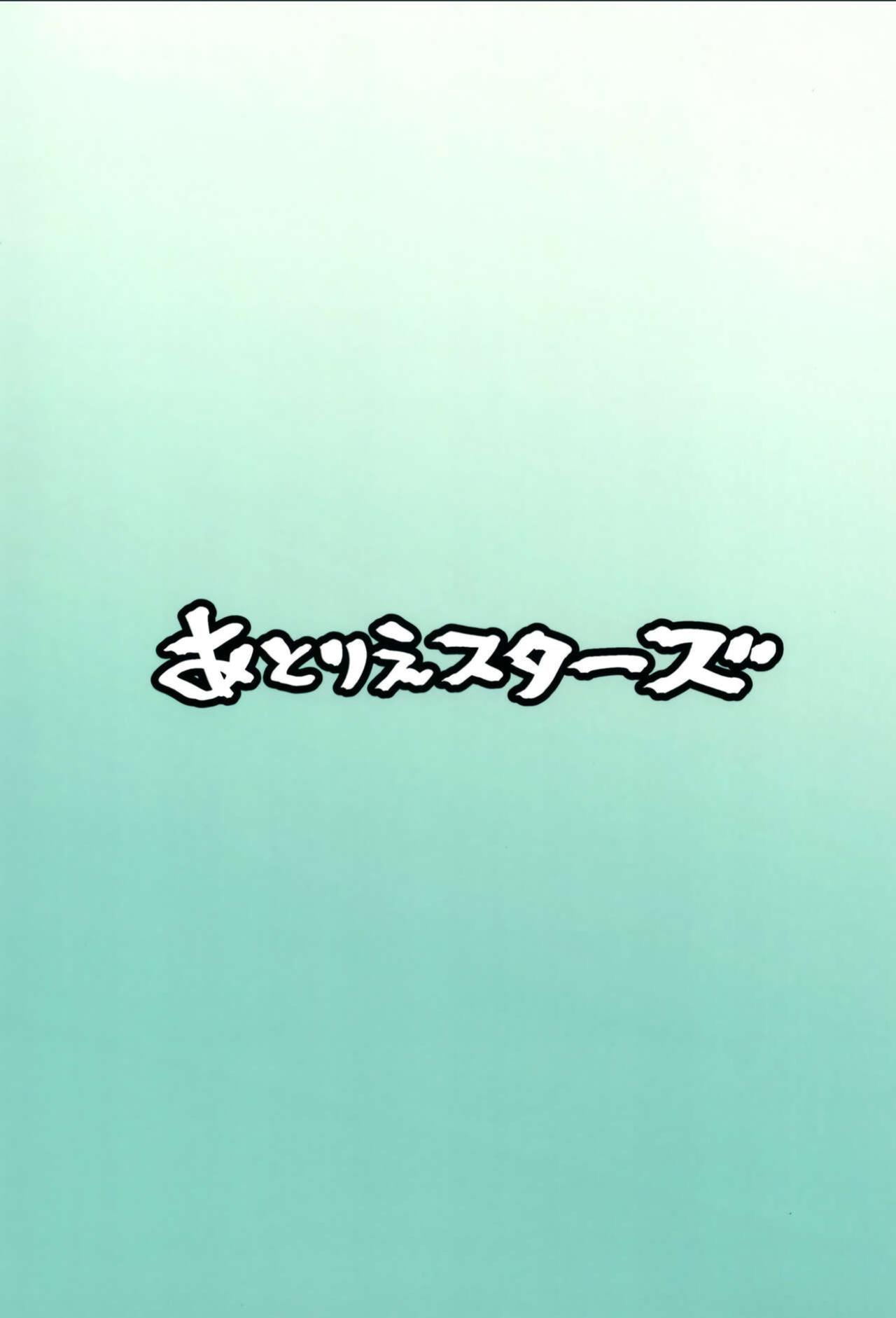 [Atelier Stars (Arito Arayuru)] Guardian Tales Jou (Guardian Tales)