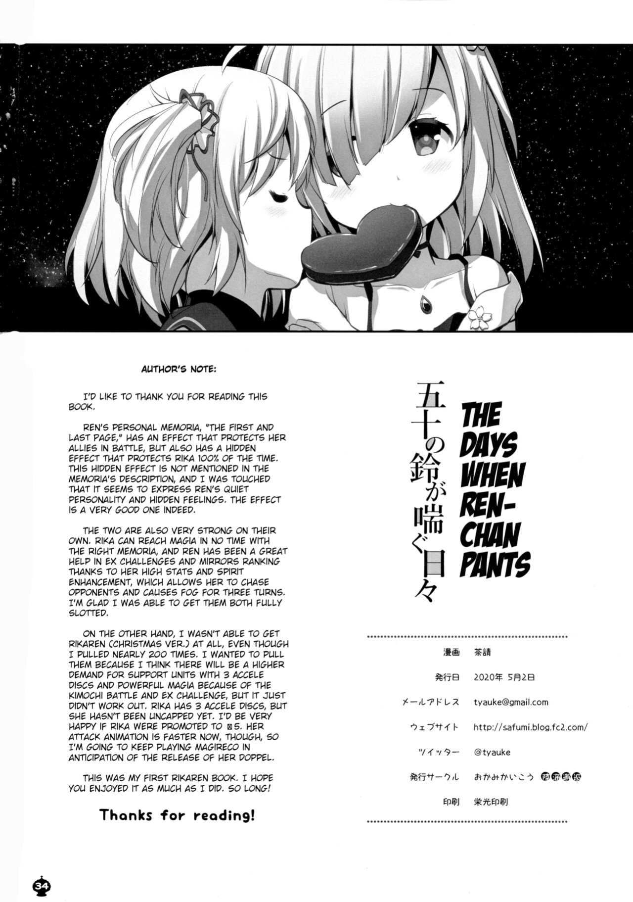 [Okami Kaikou (Tyauke)] Gojuu no Suzu ga Aegu Hibi (Puella Magi Madoka Magica Side Story: Magia Record)