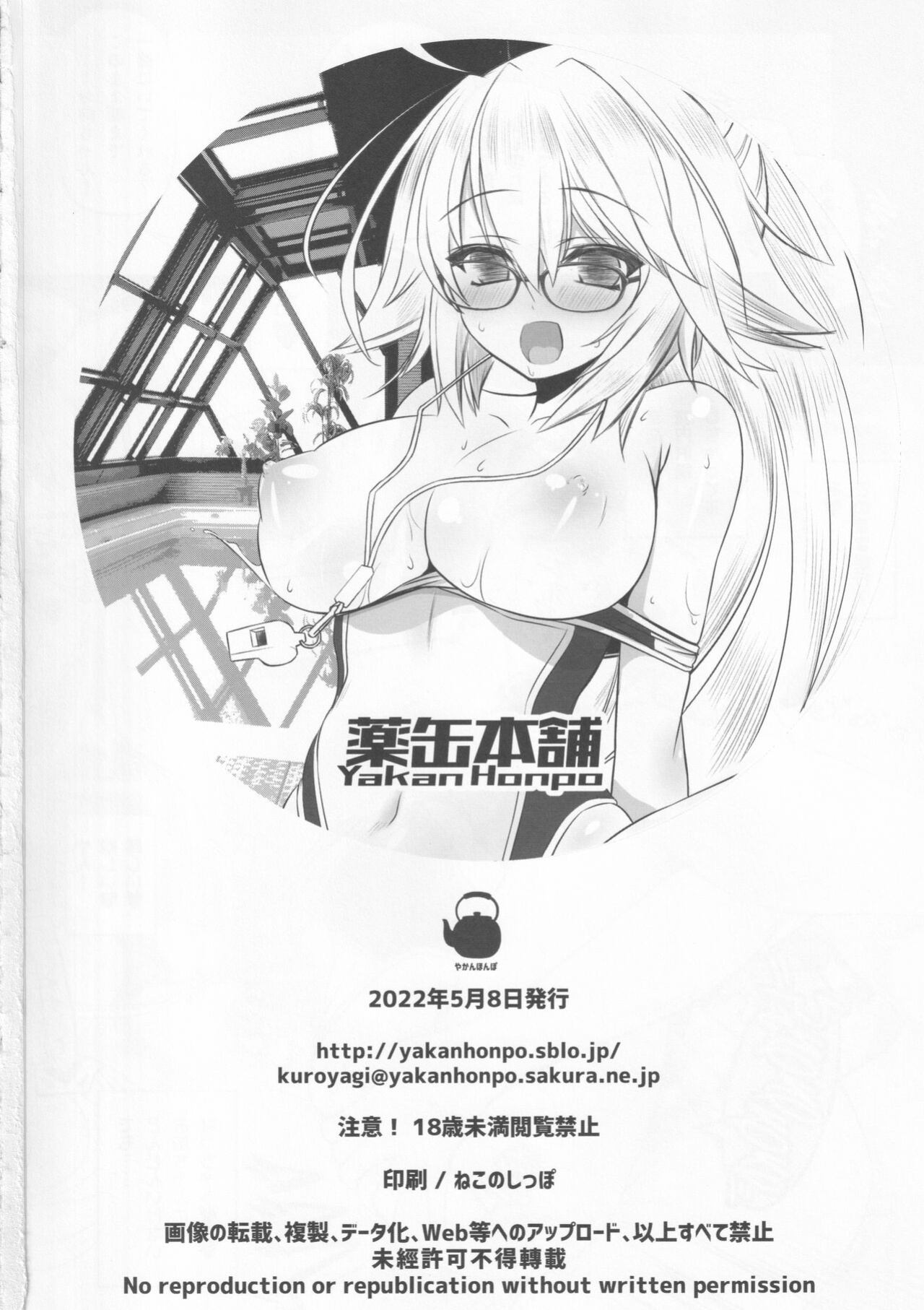 (COMIC1☆20) [Yakan Honpo (Inoue Tommy)] Megane Kyouei Mizugi Onee-chan Returns (Fate Grand Order) [desudesu]