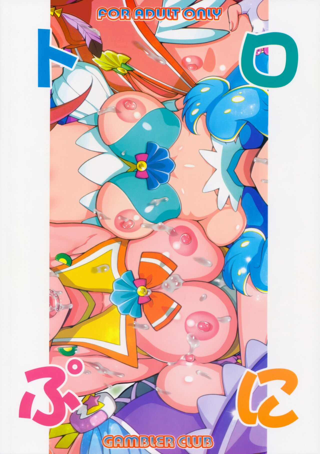 (C99) [Gambler Club (Kousaka Jun)] Tropuni (Tropical-Rouge! Precure)