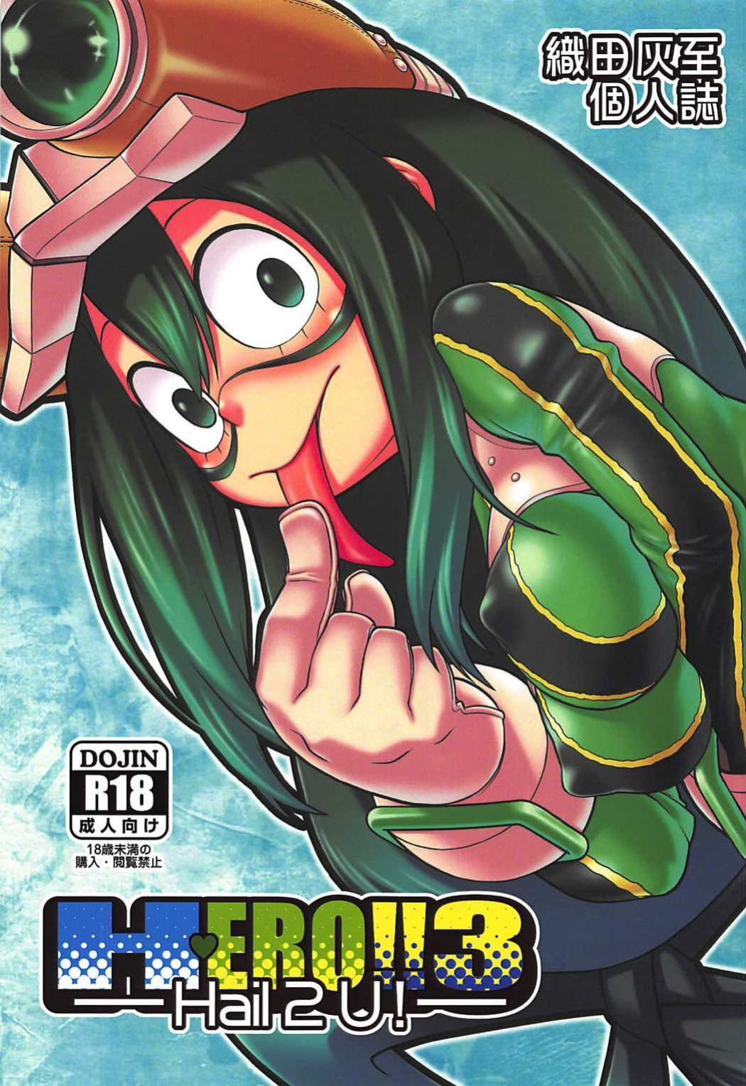 (C92) [HEADROOM (Oda Haiji)] H-ERO!! 3 -Hail 2 U!- (Boku no Hero Academia) [Uncle Bane]