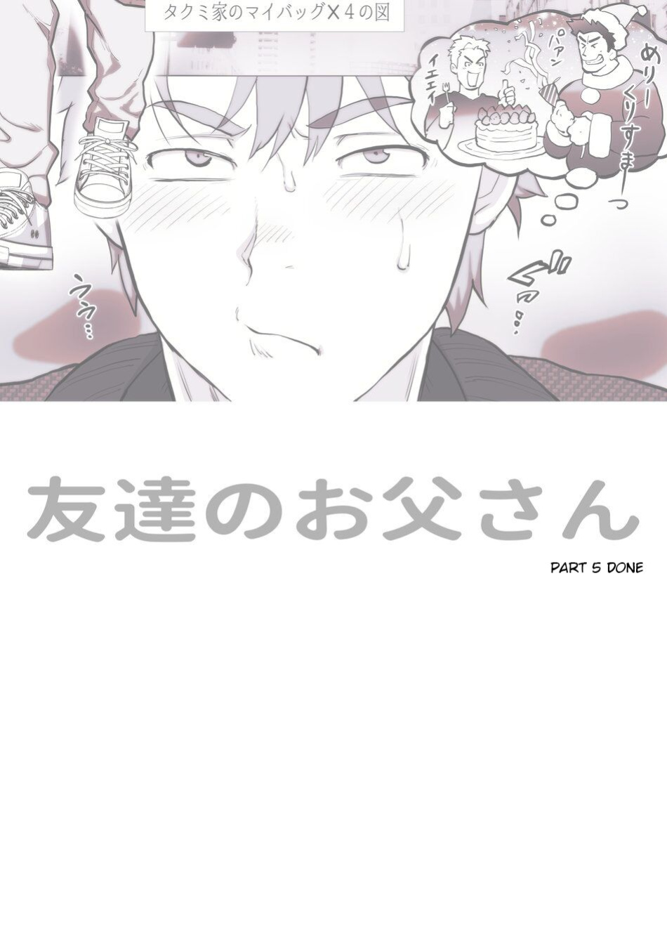[Ochaocha Honpo (Chabashira Tatsukichi)] Tomodachi no Otou-san Yusuke-san no Kuruma Hen | Friend's Dad Yusuke's Car Edition Ch. 5