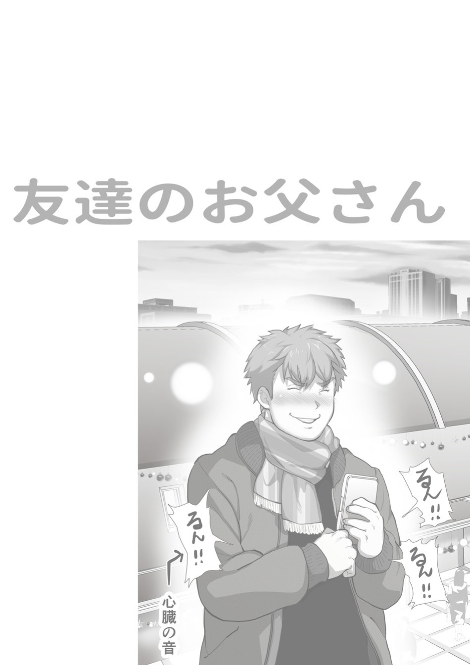 [Ochaocha Honpo (Chabashira Tatsukichi)] Tomodachi no Otou-san Akiya Katazuke Hen Zenpen | Friend's Dad Vacant House Cleanup Edition First Part Ch. 7