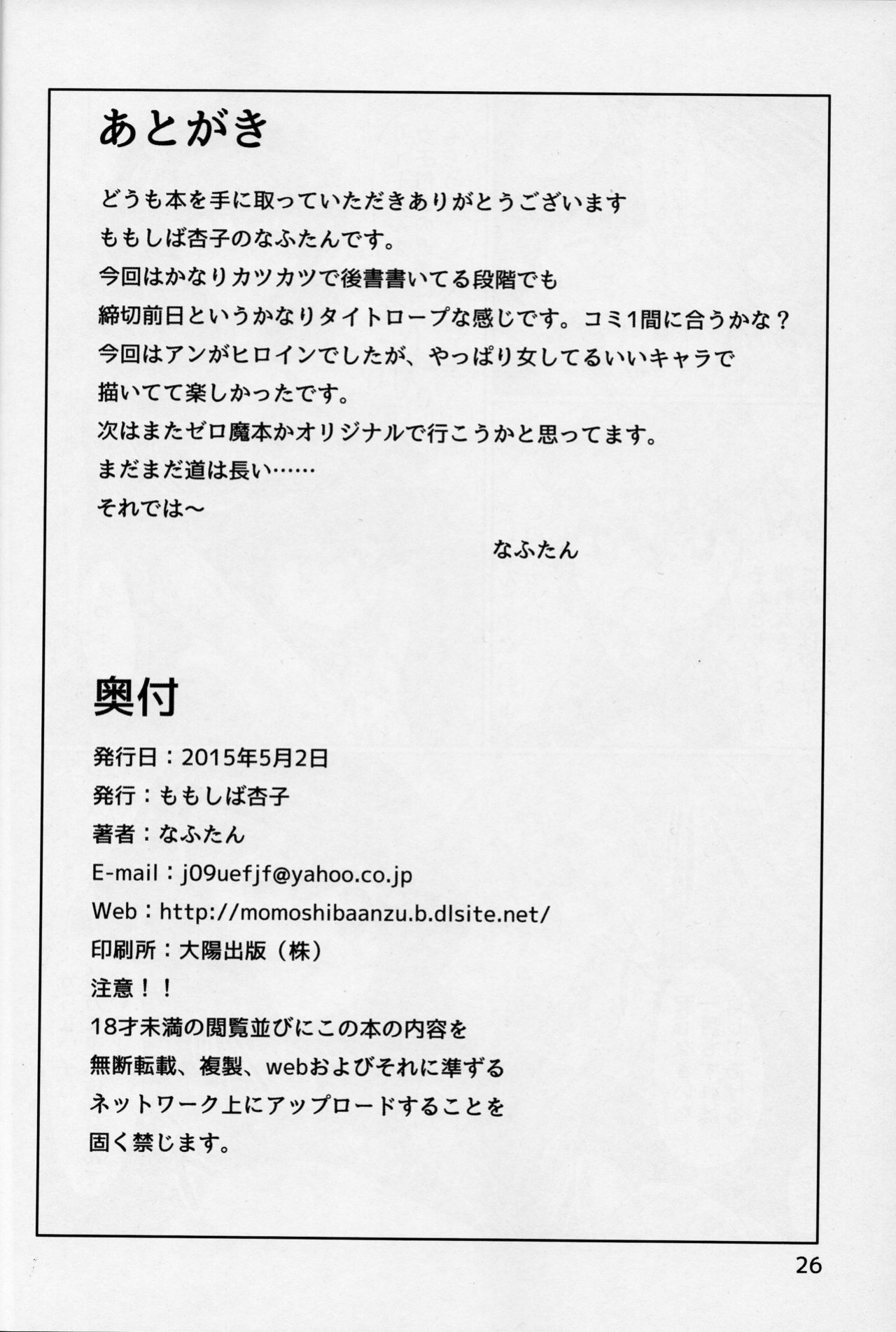(COMIC1☆9) [Momoshiba Anzu (Nafutan)] Joou no Tashinami (Zero no Tsukaima)