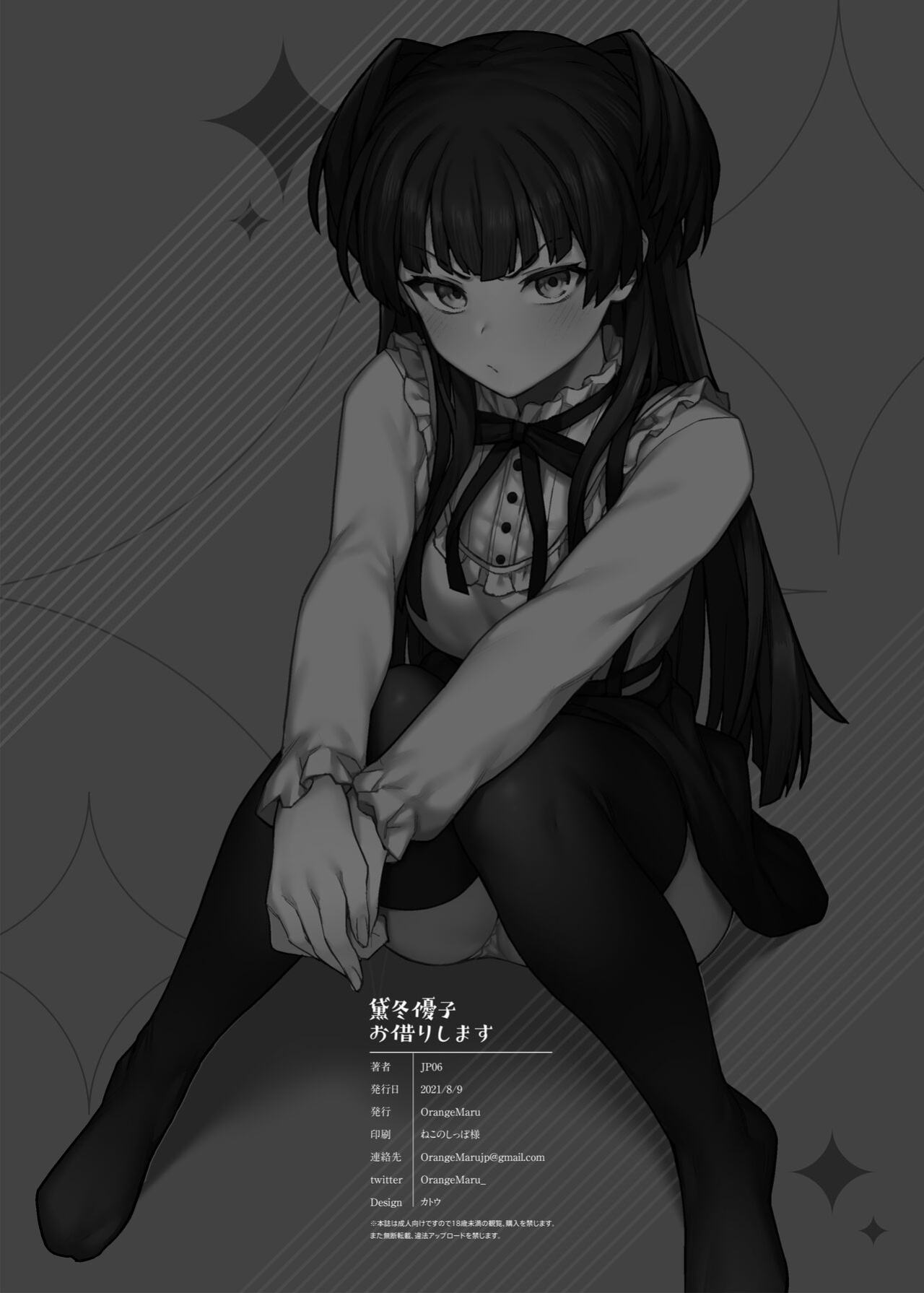 [OrangeMaru (JP06)] Mayuzumi Fuyuko Okarishimasu (THE iDOLM@STER: Shiny Colors) [AokoExpress]
