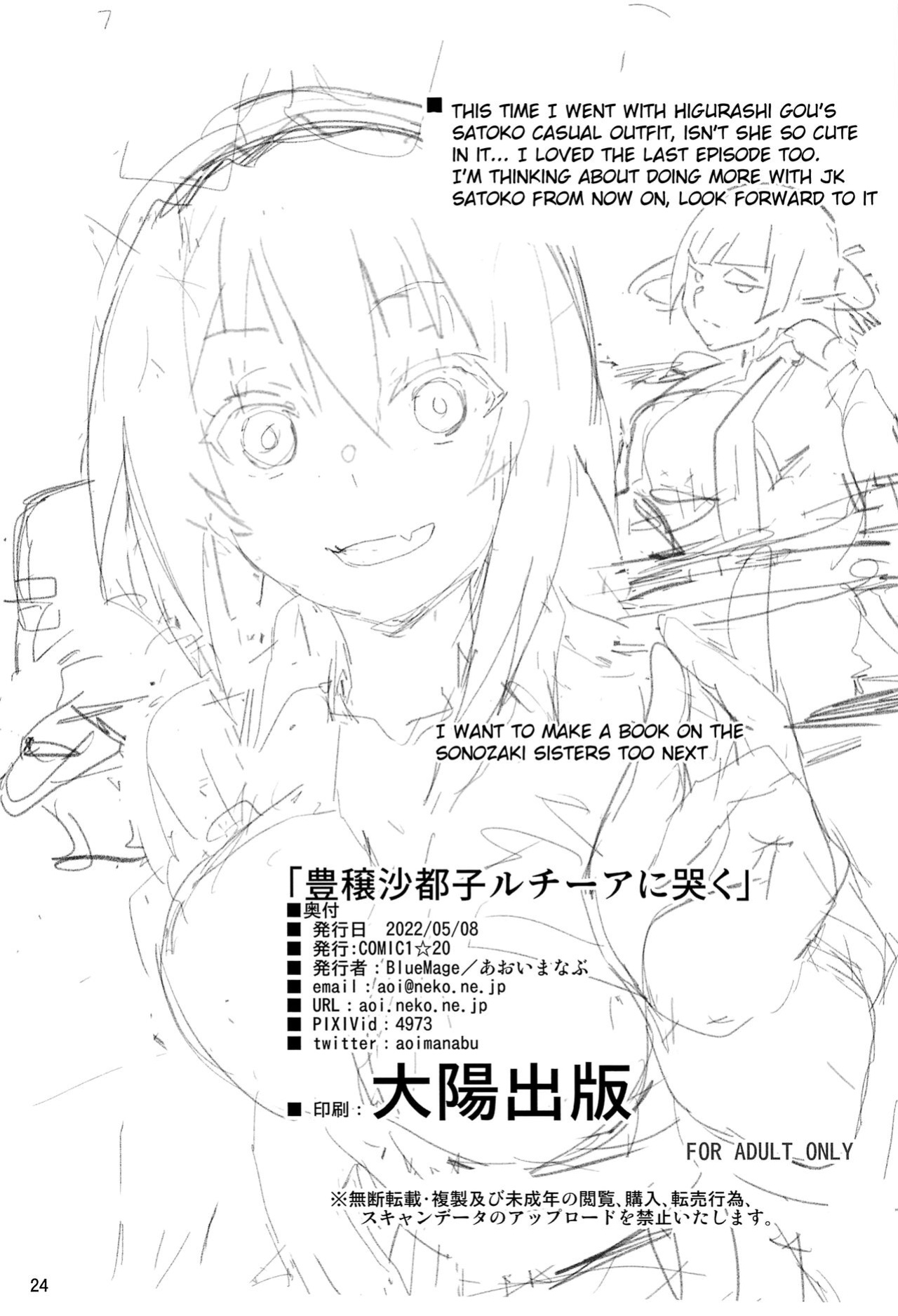 (COMIC1☆20) [BlueMage (Aoi Manabu)] Houjou Satoko Lucia ni Naku (Higurashi no Naku Koro ni Gou)