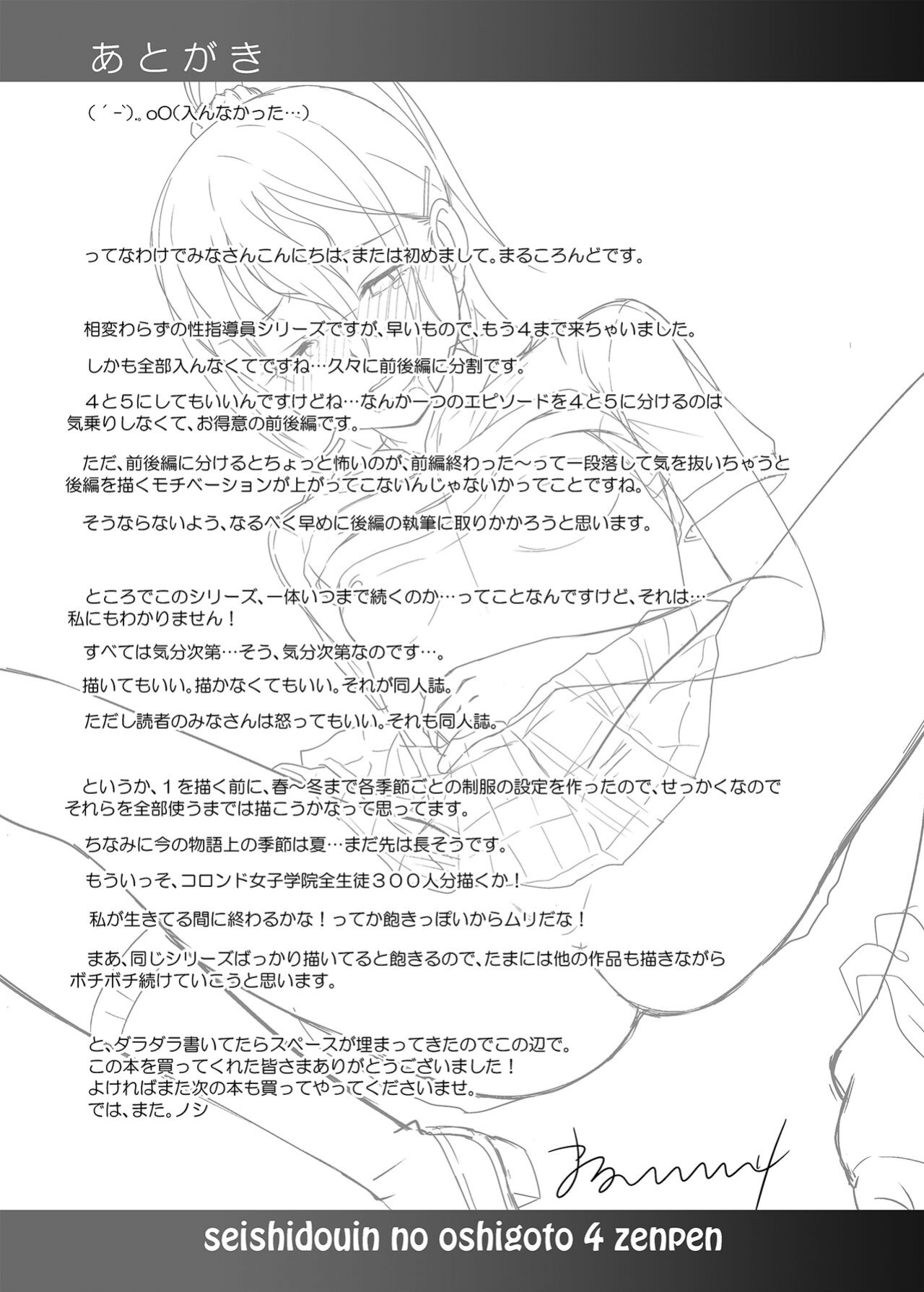 [antyuumosaku (malcorond)] Seishidouin no Oshigoto 4 Zenpen Ii Tokoro de Mizu o Sasareta node Mugon de Banban Tsuite Ageta [nemdiggers12]