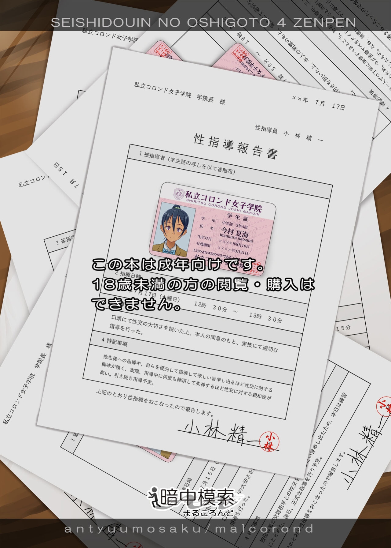 [antyuumosaku (malcorond)] Seishidouin no Oshigoto 4 Zenpen Ii Tokoro de Mizu o Sasareta node Mugon de Banban Tsuite Ageta [nemdiggers12]
