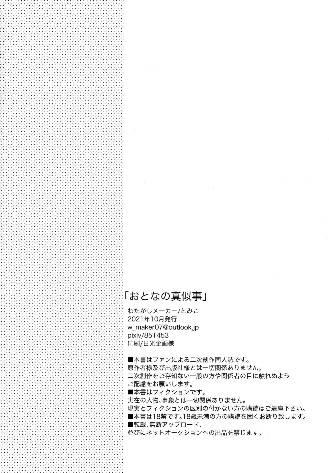 [Watagashi Maker (Tomiko)] Otona no Manegoto | Acting Like Grownups (Hunter x Hunter) {Chin²}