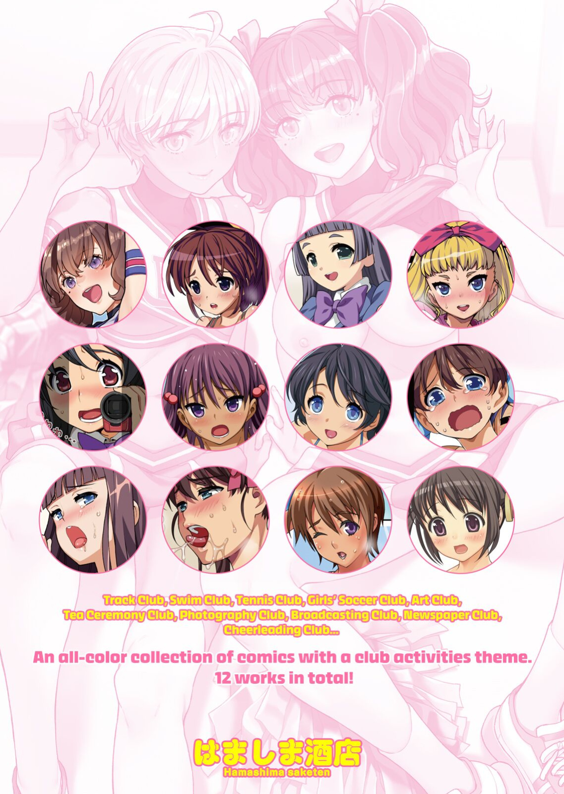 [Hamashima Saketen (Hamashima Shigeo)] Bukatsukko Collection | Extracurricular Girls Collection [head empty]