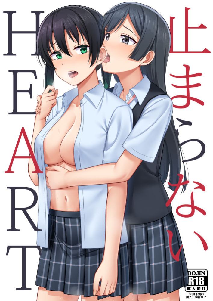 (Nijiiro no Jokei) [Enokoro Kurage (NOSA)] Tomaranai HEART (Love Live! Nijigasaki High School Idol Club) [MegaFagget]