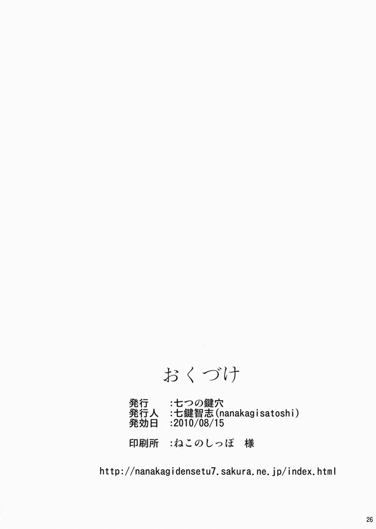 [Nanatsu no Kagiana (Nanakagi Satoshi)] SukiSuki ☆ Elizabeth | Lovey Dovey With Elizabass (K-ON!) [head empty]