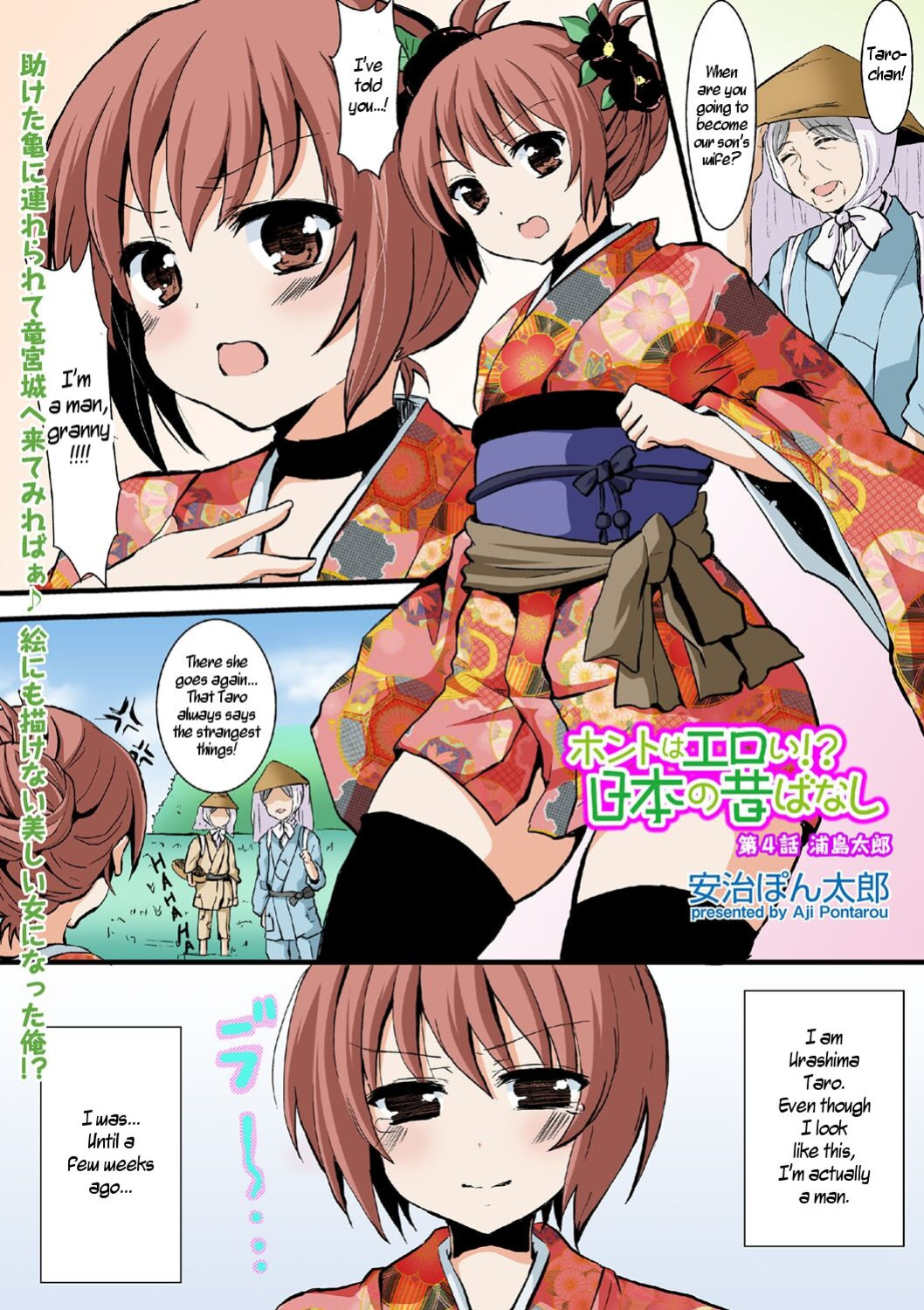 [Aji Pontarou] Honto wa Eroi!? Nihon no Mukashi Banashi (4) | Actually Sexy!? Japanese Folk Tales (4) [WisdomWapiti]