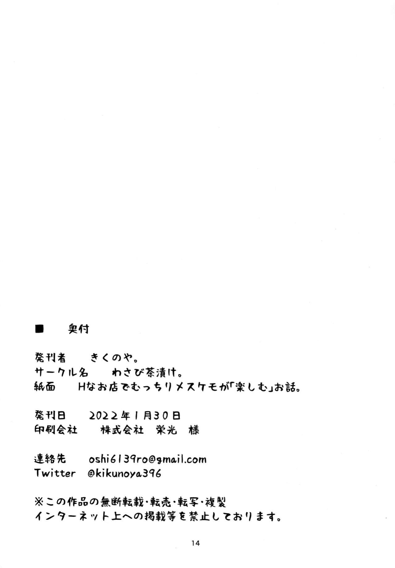 (Shinshun Kemoket 8) [Wasabi Chazuke. (Kikunoya.)] H na Omise de Mucchiri Mesukemo ga Tanoshimu Ohanashi. | The Sex Shop Where A Thicc Furry Babe Will Enjoy Herself