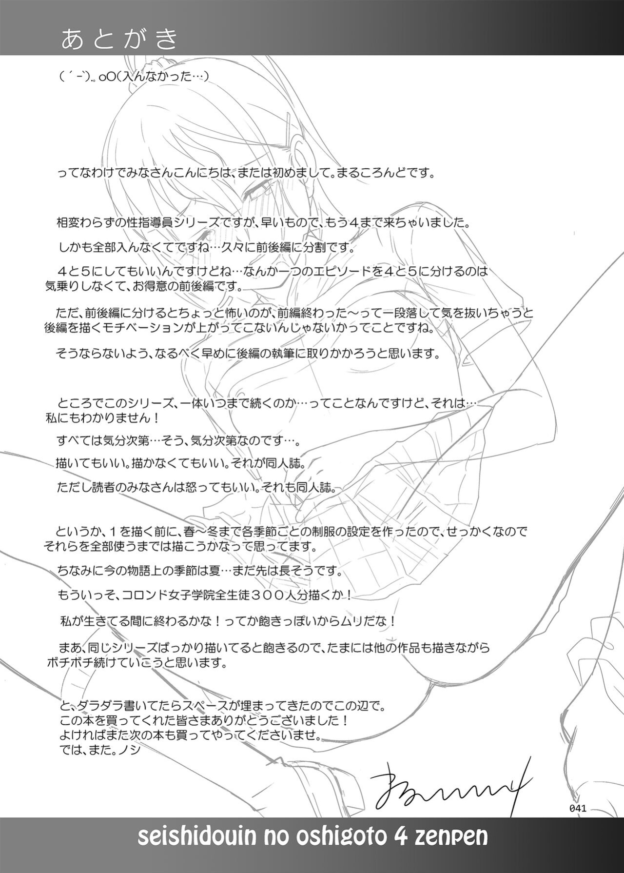 [antyuumosaku (malcorond)] Seishidouin no Oshigoto 4 | Sex Instructor 4 [CHLOEVEIL]