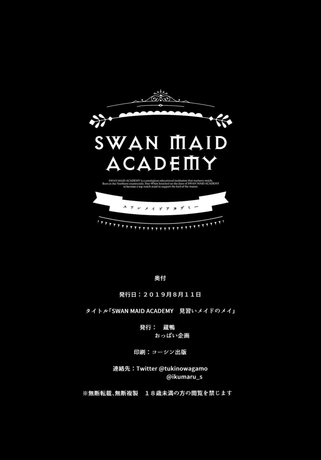 (C96) [Kuragamo (Tukinowagamo)] SWAN MAID ACADEMY [DevilDongTL]