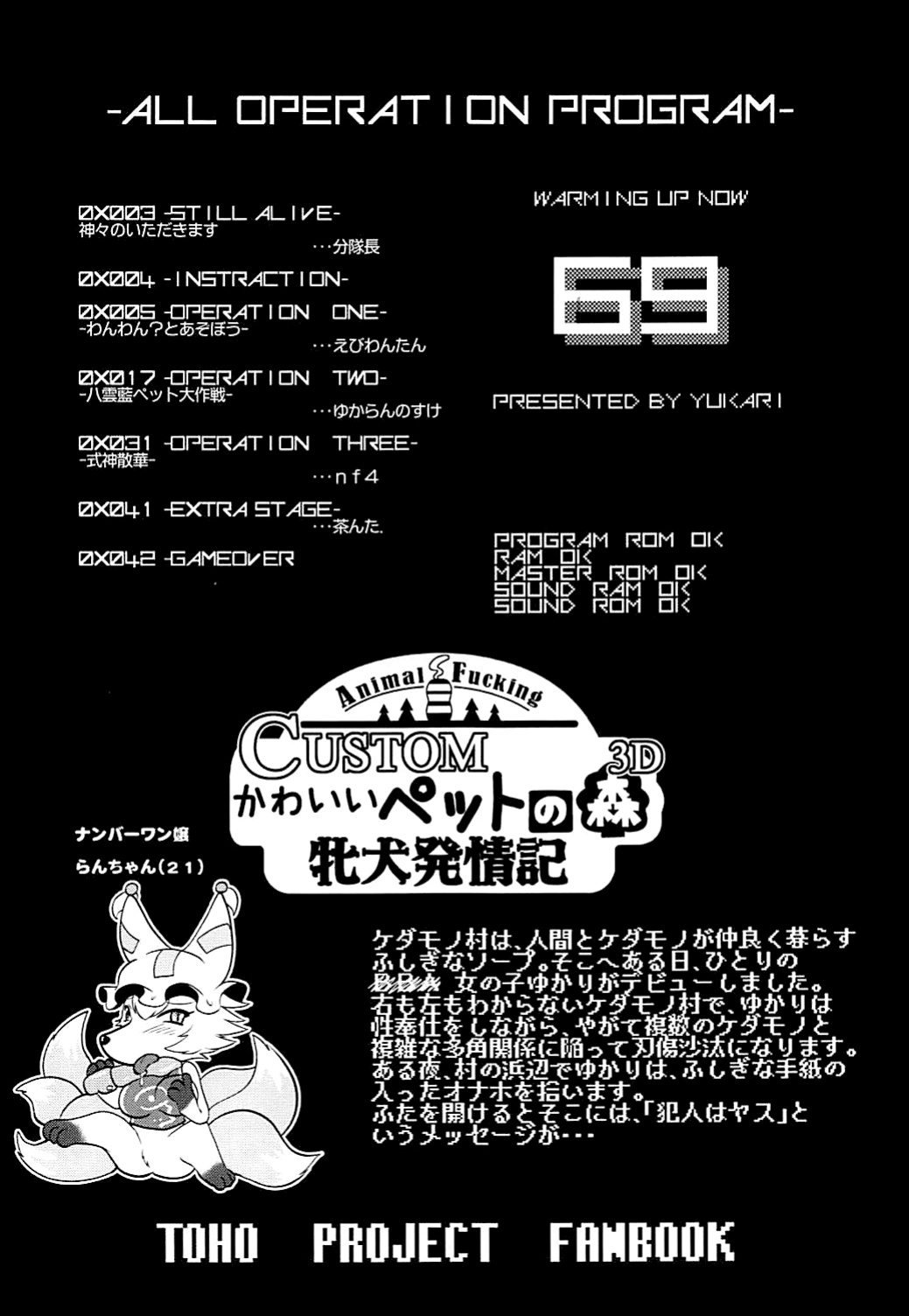 (C93) [Kitsunenomori (Ebiwantan, Yukaran Nosuke, nf4)] Rental Fox (Touhou Project) [MrBubbles]