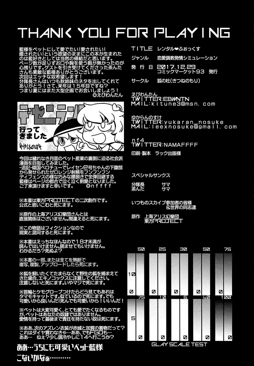 (C93) [Kitsunenomori (Ebiwantan, Yukaran Nosuke, nf4)] Rental Fox (Touhou Project) [MrBubbles]